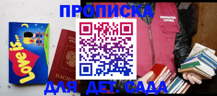 временная прописка в Сланцах