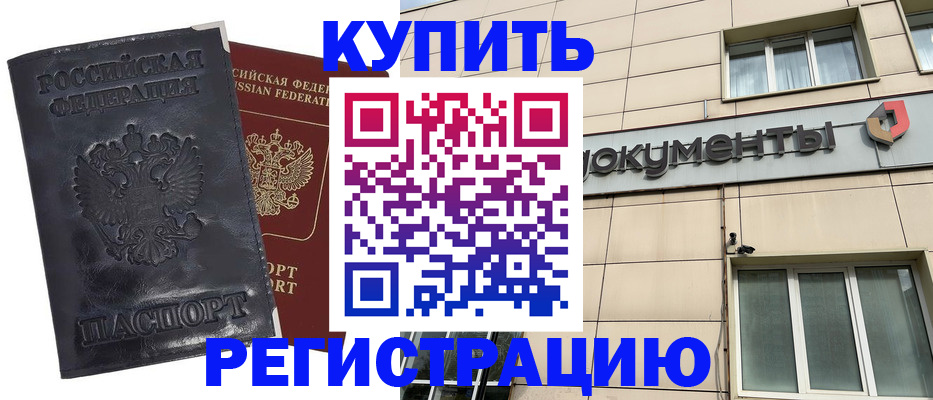 временная регистрация для всех в Сланцах