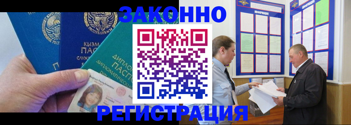временная регистрация для всех в Сланцах